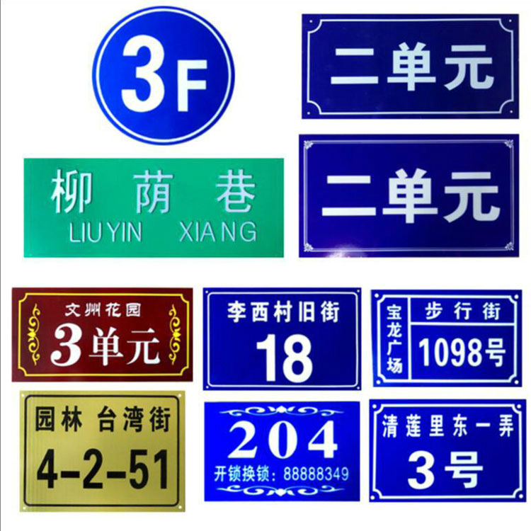 小區(qū)街道，單元樓標牌 道路標識